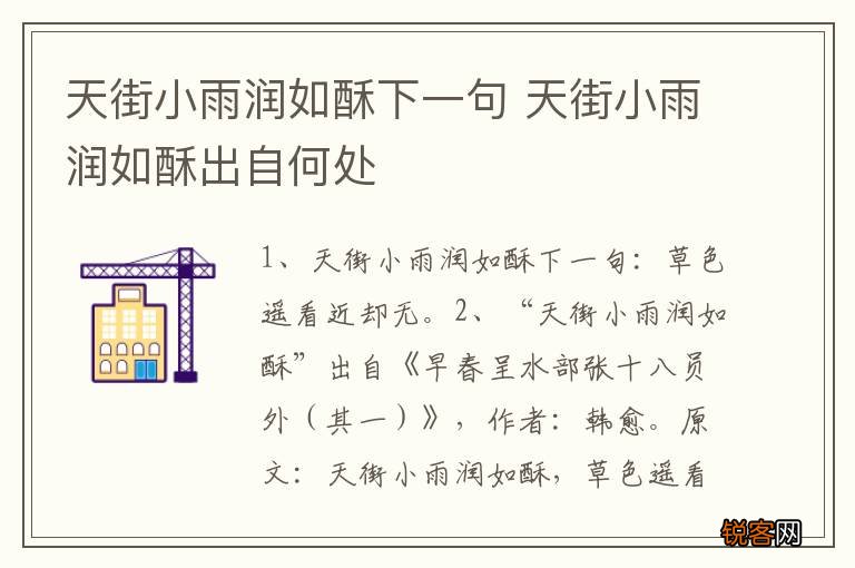天街小雨润如酥下一句 天街小雨润如酥出自何处