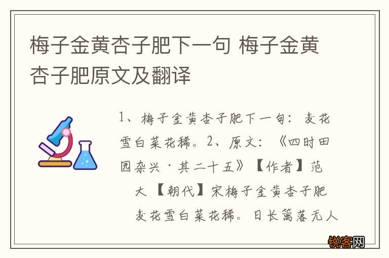 梅子金黄杏子肥下一句 梅子金黄杏子肥原文及翻译