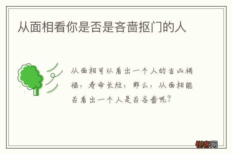 从面相看你是否是吝啬抠门的人