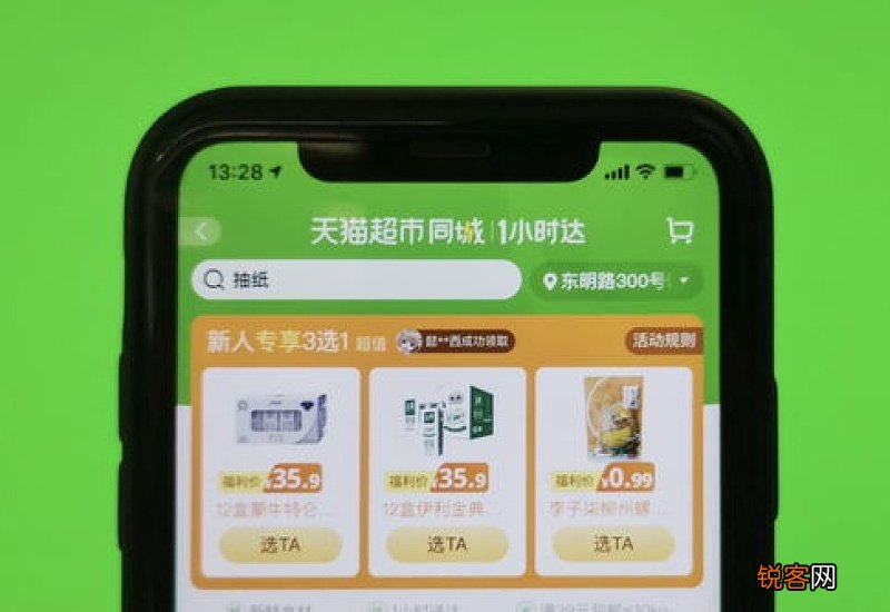 天猫超市买手机为什么是济南发货
