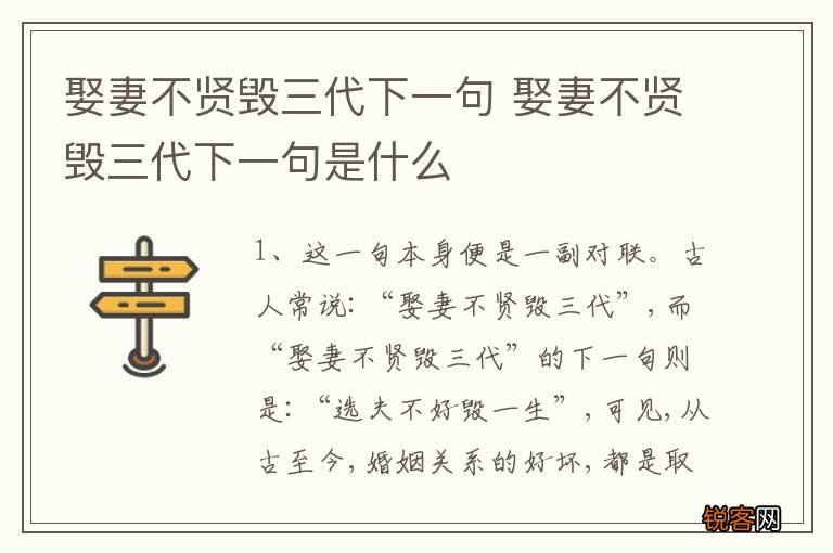 娶妻不贤毁三代下一句 娶妻不贤毁三代下一句是什么