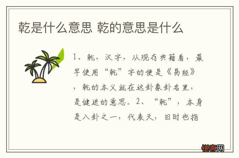 乾是什么意思 乾的意思是什么
