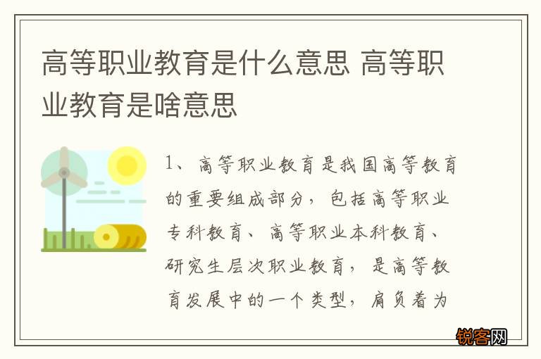高等职业教育是什么意思 高等职业教育是啥意思