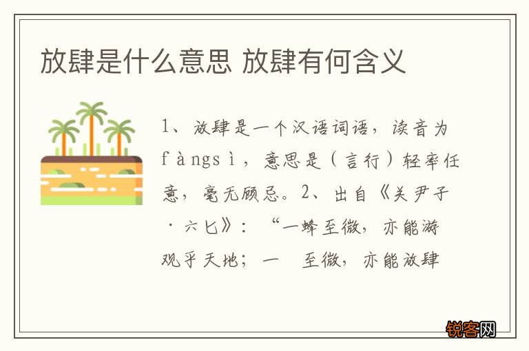 放肆是什么意思 放肆有何含义