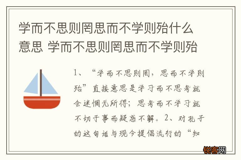 学而不思则罔思而不学则殆什么意思 学而不思则罔思而不学则殆的解释