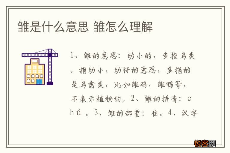 雏是什么意思 雏怎么理解