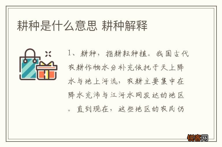 耕种是什么意思 耕种解释