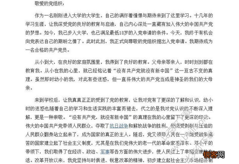 入党申请书的格式模板