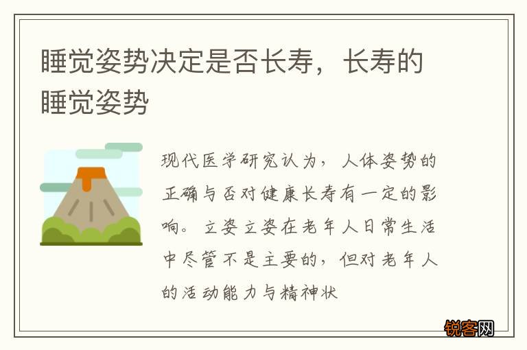 睡觉姿势决定是否长寿，长寿的睡觉姿势