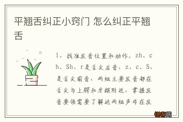 平翘舌纠正小窍门 怎么纠正平翘舌