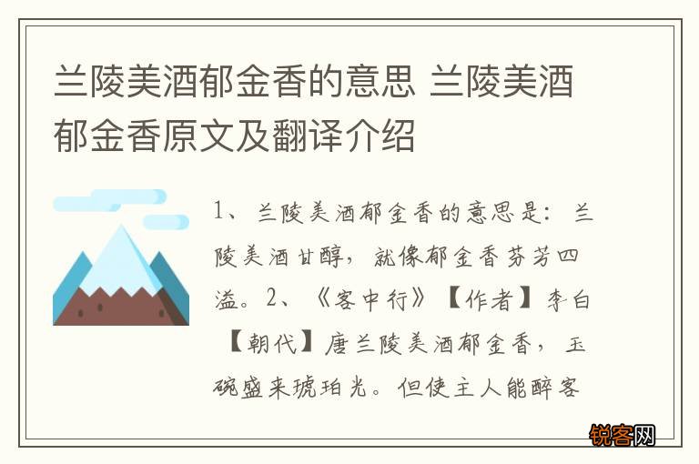 兰陵美酒郁金香的意思 兰陵美酒郁金香原文及翻译介绍