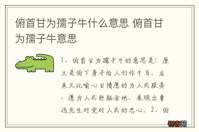 俯首甘为孺子牛什么意思 俯首甘为孺子牛意思