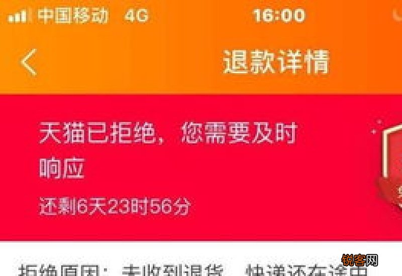 天猫超市退货一直拒绝找谁