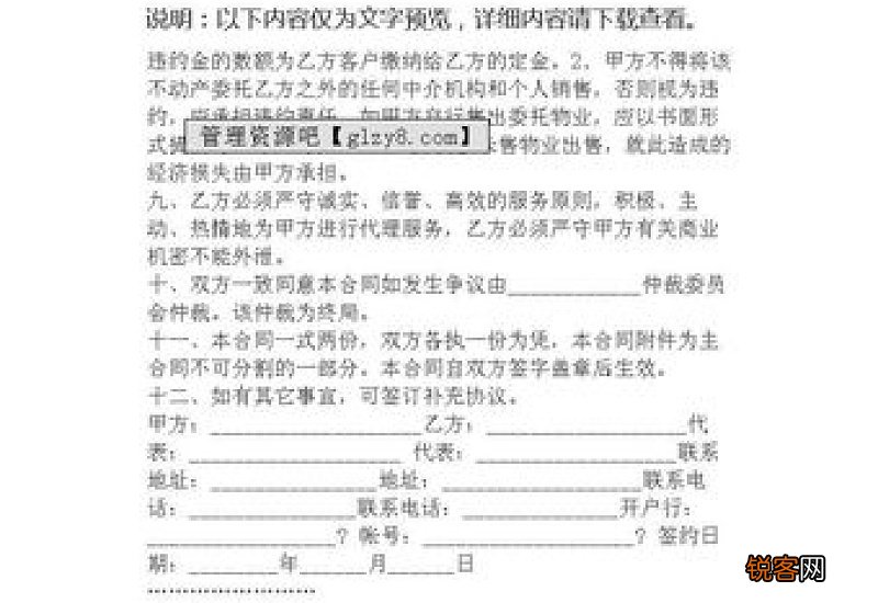 房地产委托代理合同协议样本