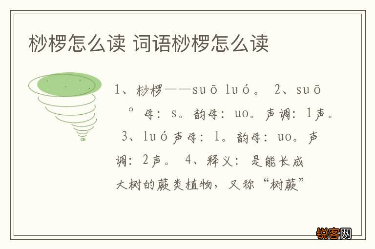 桫椤怎么读 词语桫椤怎么读