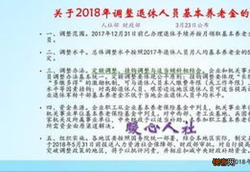 2022年保定市企业退休人员养老金调整方案细则