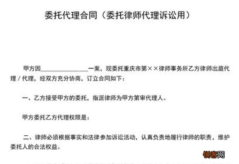 诉讼委托代理合同格式范本
