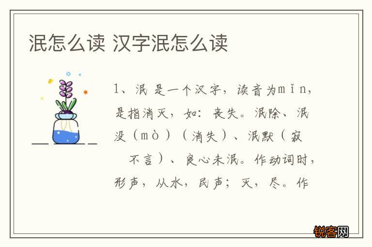泯怎么读 汉字泯怎么读