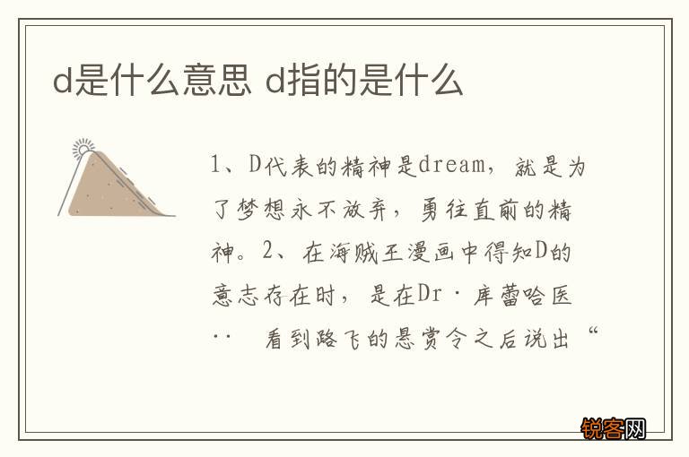 d是什么意思 d指的是什么
