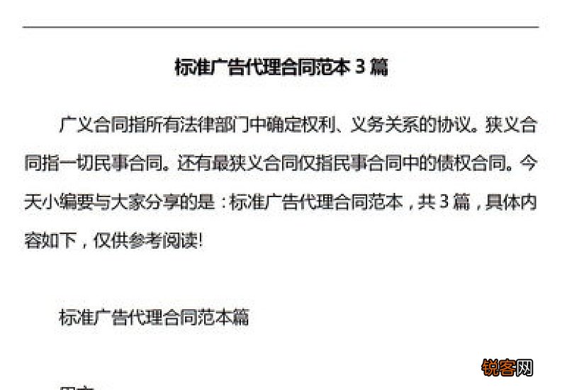 规范版广告代理合同