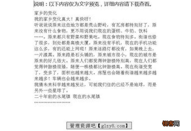 故乡的春节小学六年级作文600字