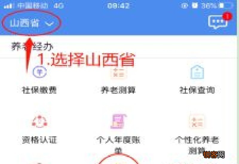 太原灵活就业人员养老保险缴费查询入口