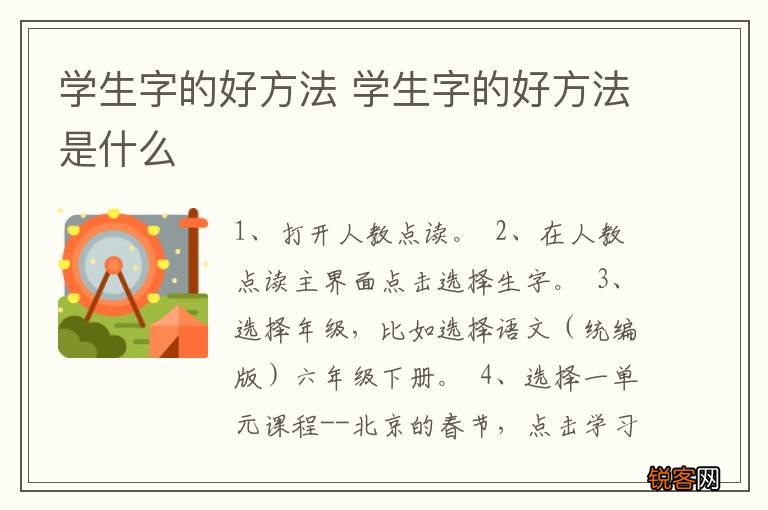 学生字的好方法 学生字的好方法是什么