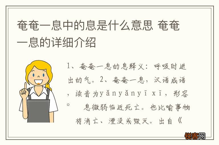 奄奄一息中的息是什么意思 奄奄一息的详细介绍