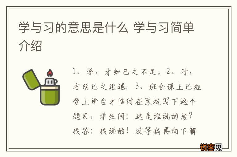 学与习的意思是什么 学与习简单介绍