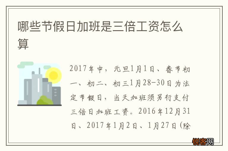 哪些节假日加班是三倍工资怎么算