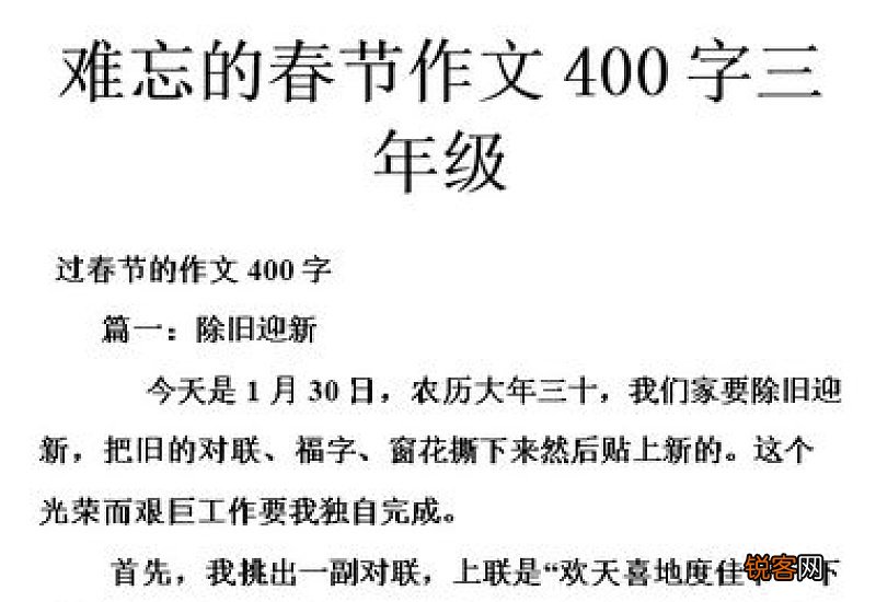 最难忘的春节作文600字