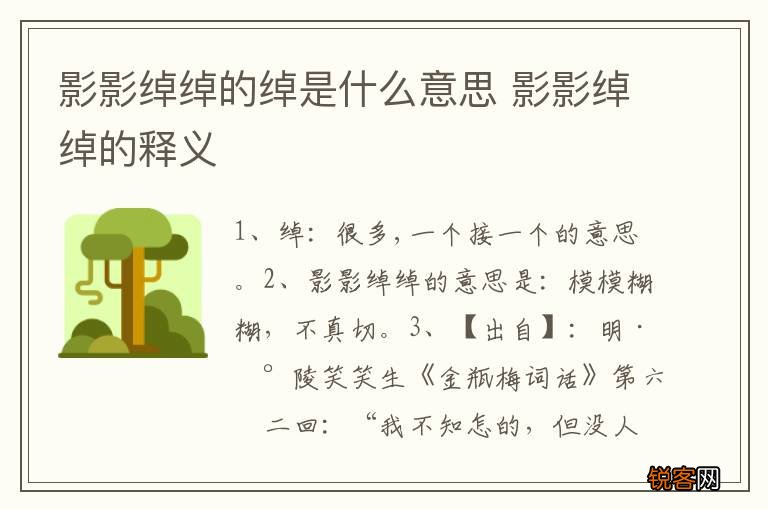 影影绰绰的绰是什么意思 影影绰绰的释义