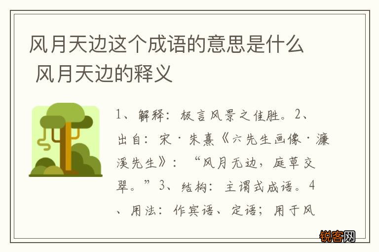 风月天边这个成语的意思是什么 风月天边的释义