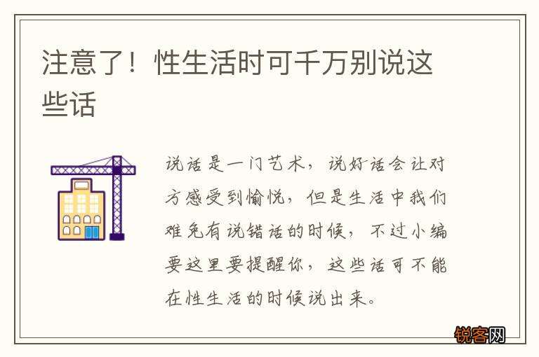 注意了！性生活时可千万别说这些话