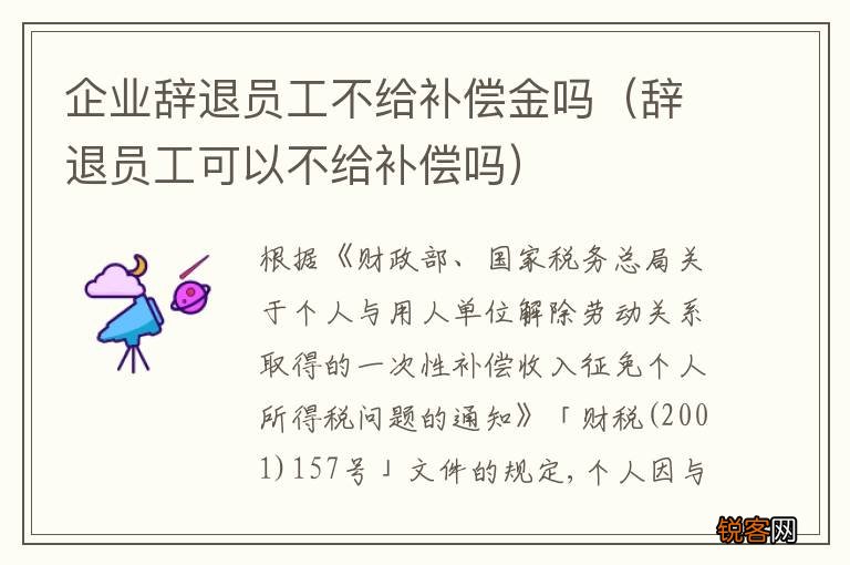 辞退员工可以不给补偿吗 企业辞退员工不给补偿金吗