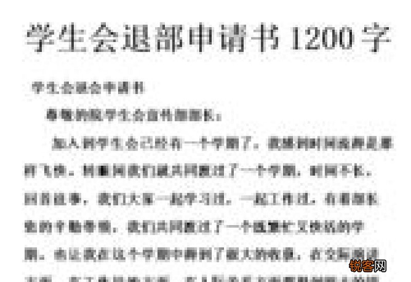 退出学生会申请书范本10篇