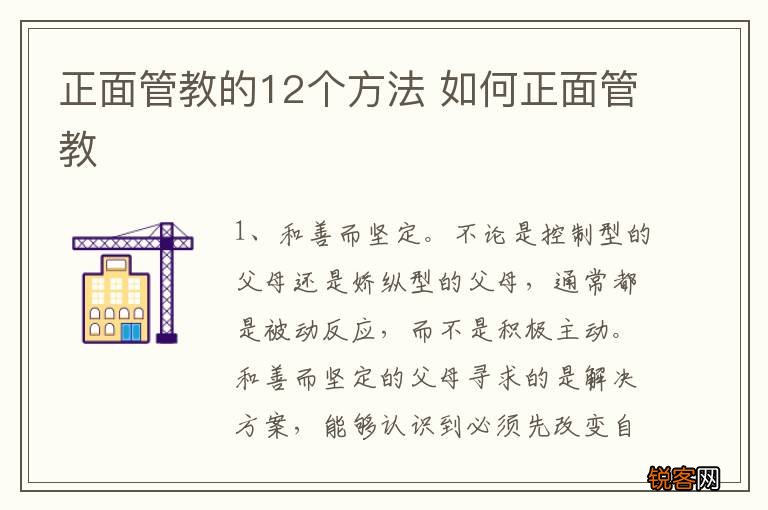 正面管教的12个方法 如何正面管教