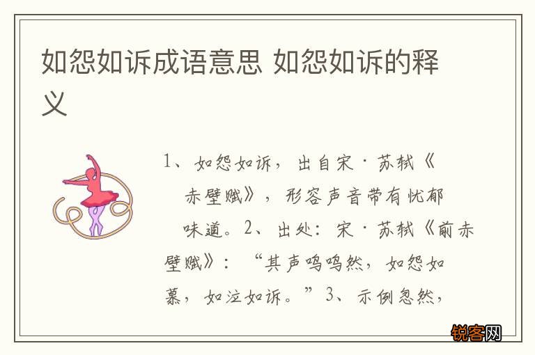 如怨如诉成语意思 如怨如诉的释义