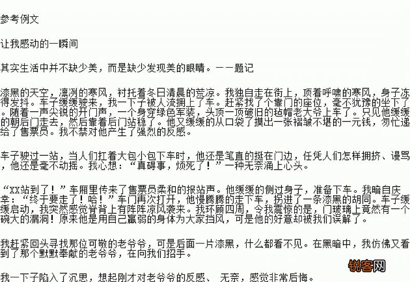 那一瞬间作文精选15篇