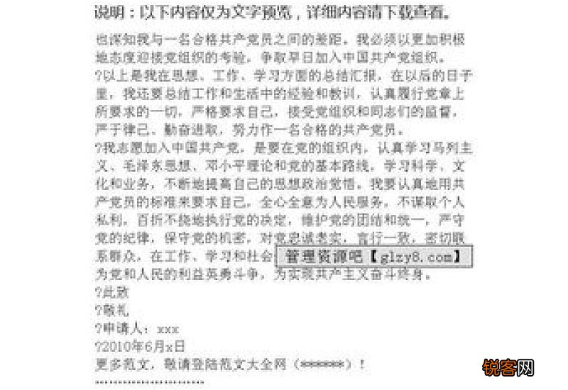 会计人员入党申请书范文