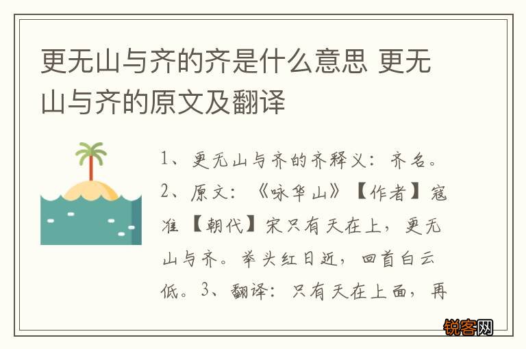 更无山与齐的齐是什么意思 更无山与齐的原文及翻译