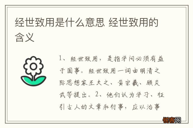 经世致用是什么意思 经世致用的含义