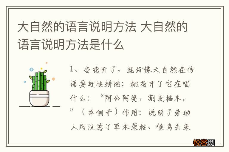 大自然的语言说明方法 大自然的语言说明方法是什么