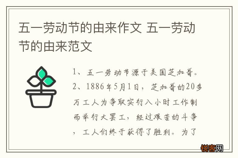 五一劳动节的由来作文 五一劳动节的由来范文