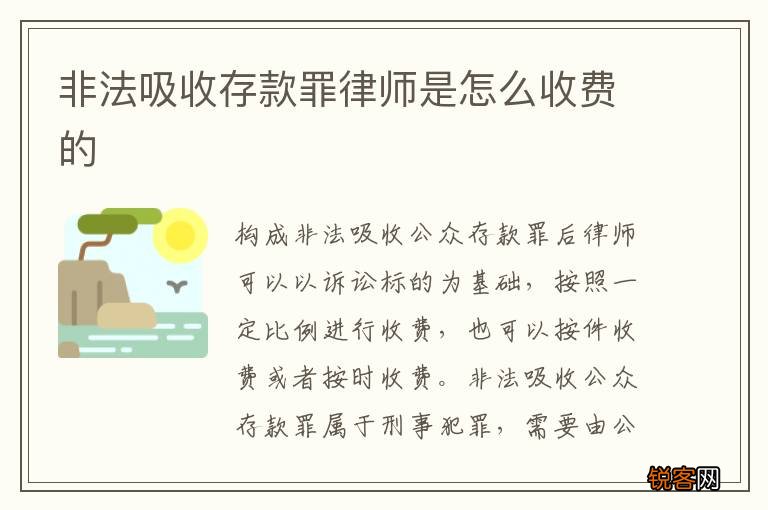 非法吸收存款罪律师是怎么收费的
