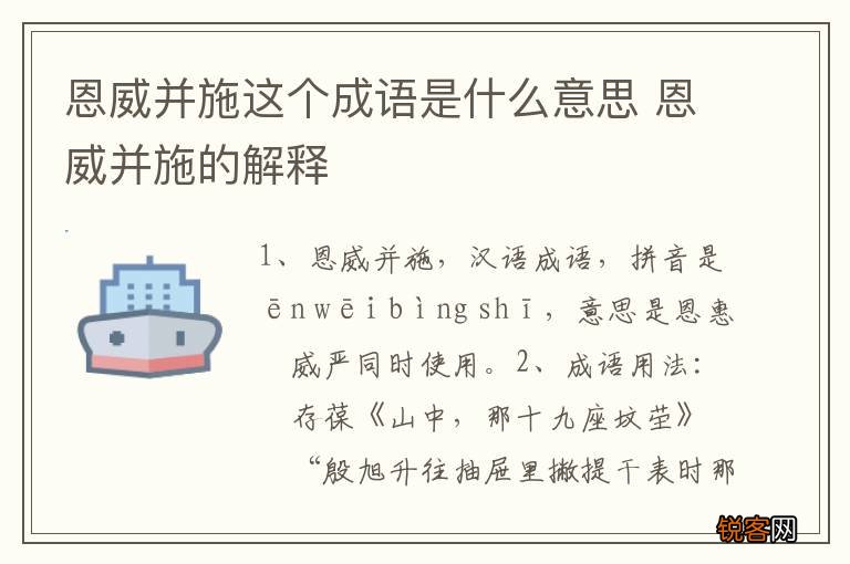 恩威并施这个成语是什么意思 恩威并施的解释