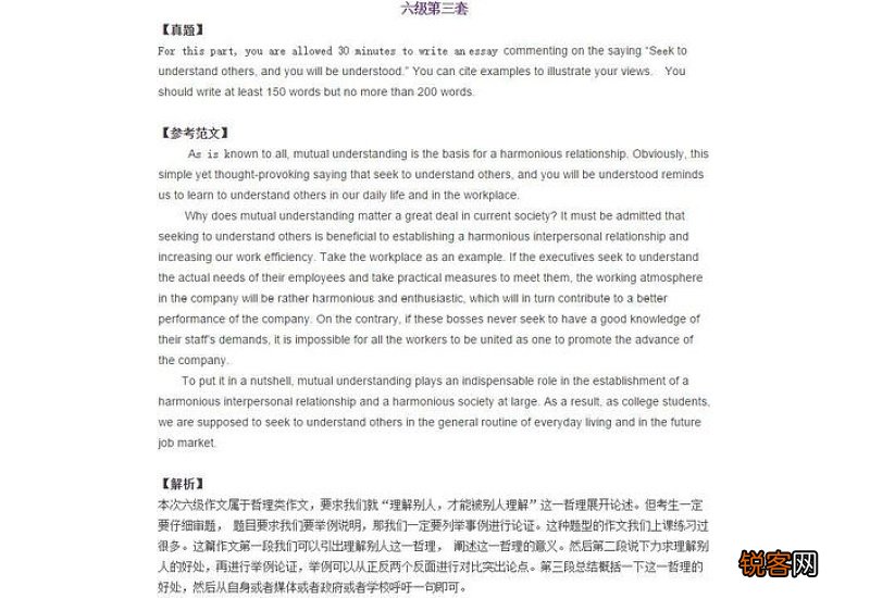 12月英语六级作文