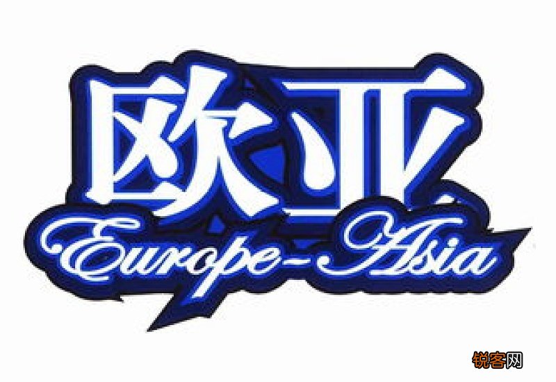 欧亚牛奶为什么那么浓