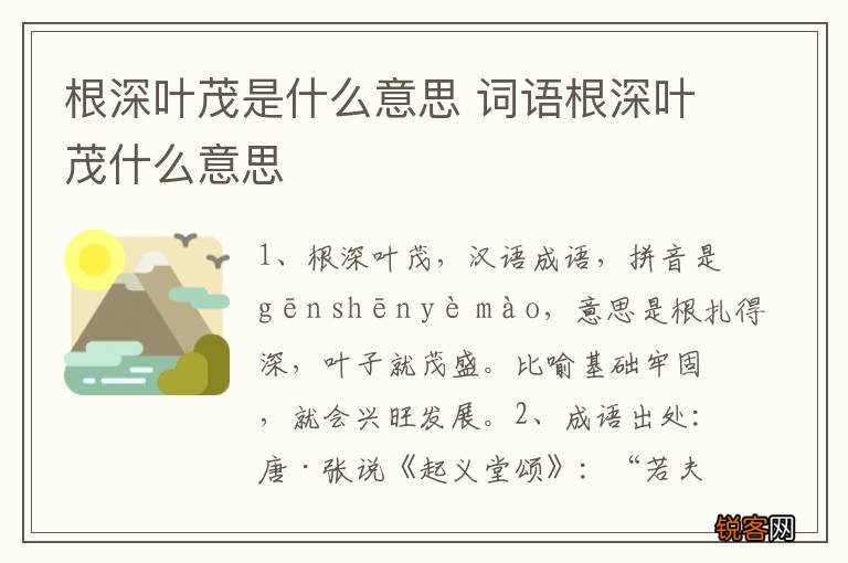 根深叶茂是什么意思 词语根深叶茂什么意思