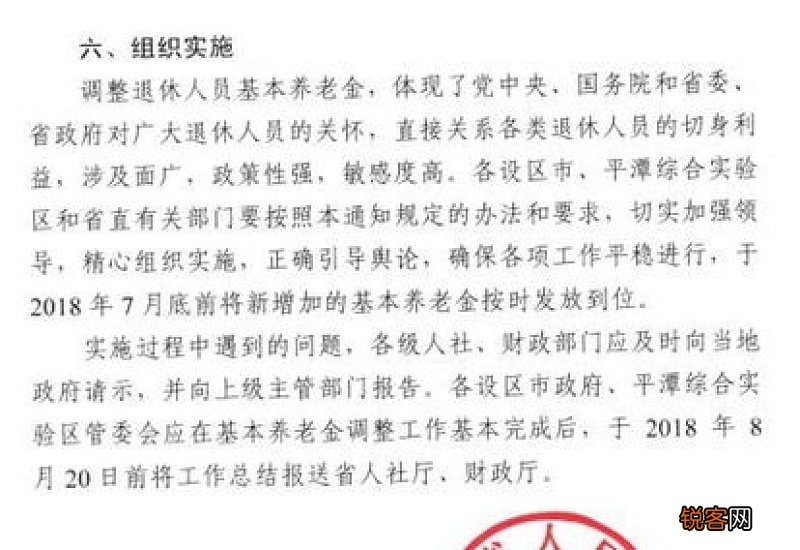湖南省关于2022年整退休人员基本养老金的通告